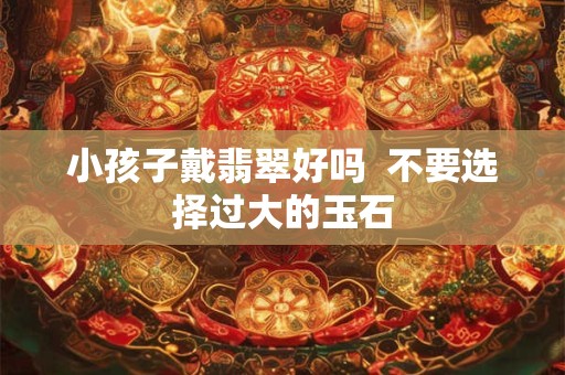 小孩子断掌是吉还是凶 断掌是遗传的吗