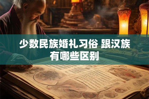 少数民族怎么过立春？少数民俗立春的习俗大全