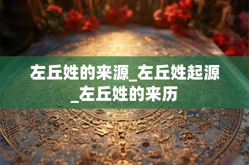 左下眼跳是什么预兆？眼跳有什么解决办法？