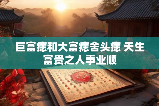 巨姓的来源_巨姓起源_巨姓的来历