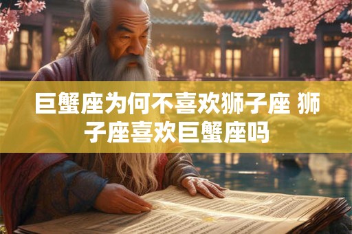 巨蟹座买到假货怎么整怒退死磕or忍气吞声