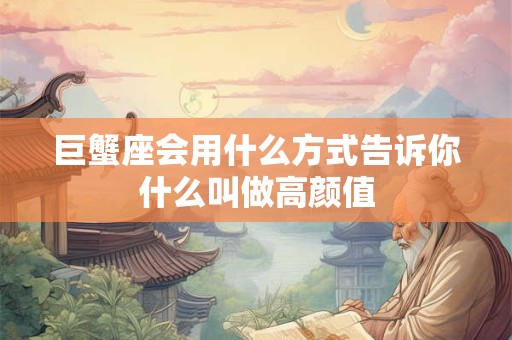 巨蟹座会选择在2025年结婚吗？有望走进婚姻