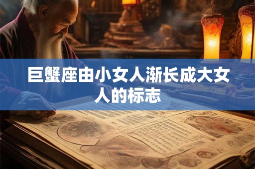 巨蟹座由哪几颗星组成？巨蟹座的组成