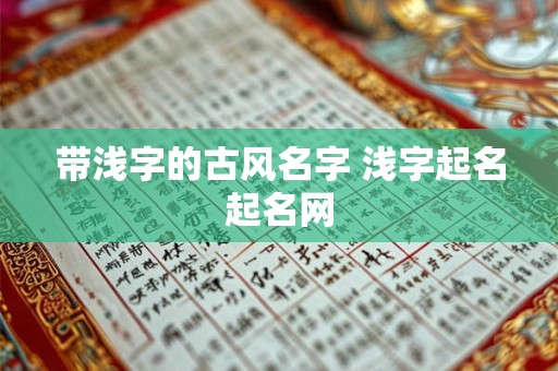 带派字的名字大全 带晴字的女孩名字