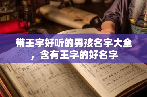 带煊字的男孩名字 煊字取名的寓意和象征