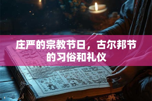 有福气的出生吉日