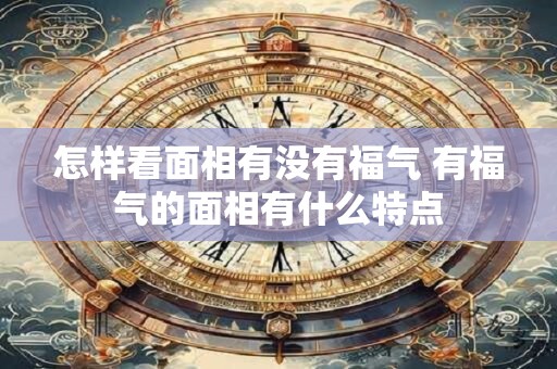紫微圣人的眼睛不好 紫微圣人的相貌特征