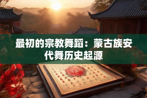 年柱禄神是什么意思 禄神在年柱上代表什么