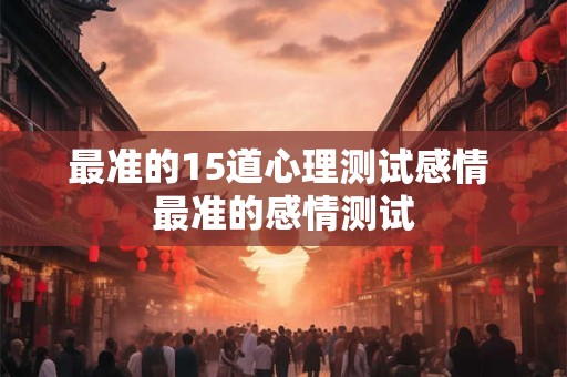 惊蛰天气一般每天多少度？惊蛰的古诗词有哪些？