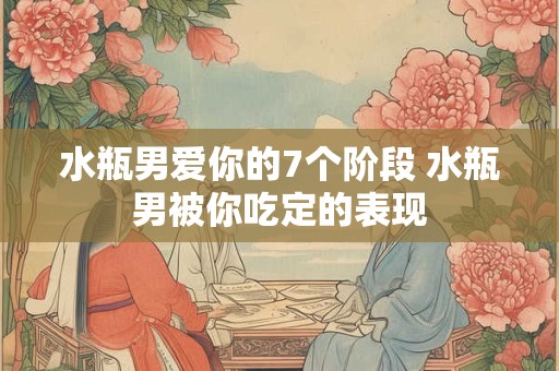 福垫接亲时候怎么用 用福垫有哪些注意事项