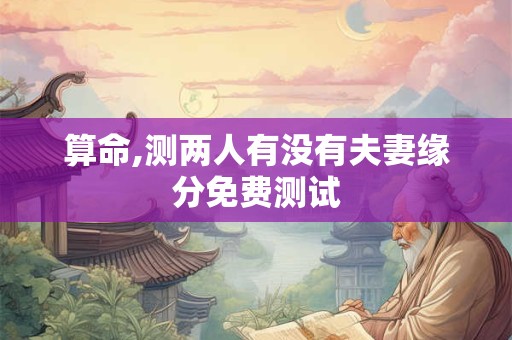 春节最早和最晚的农历年份是什么年