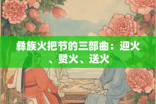 正月大年初七为什么叫人日 由来是什么