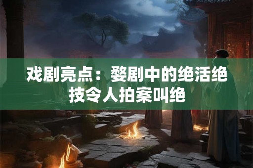 细数中国神明 祭拜的神明具体都有哪些