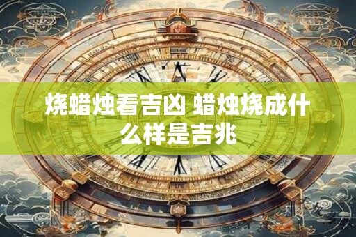 梦见婚礼是什么意思 原版周公解梦原版免费