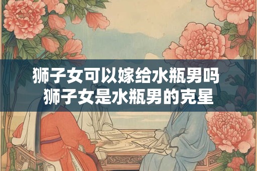泽雷随卦桃花 姻缘占到随卦预示什么