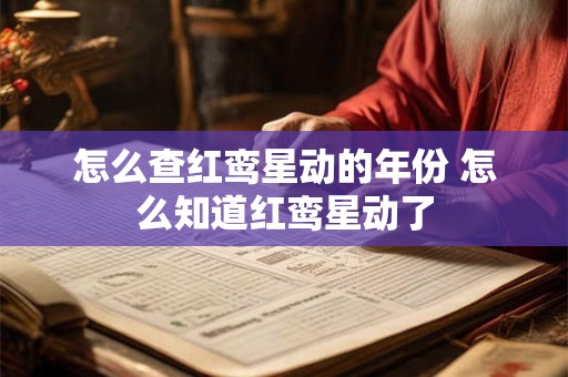 紫微斗数诸星落诸宫之：巨门星夫妻宫详解