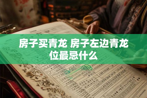 紫微斗数看是否离婚 有什么说法