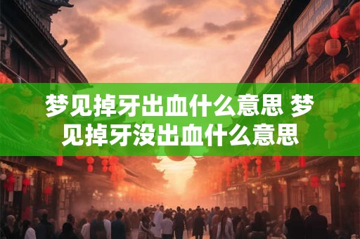 梅花易数详解 梅花易数精解：梅花易数的起源