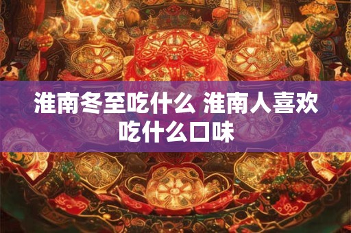 正月初二回娘家的由来 初二几点回门