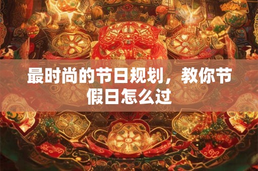 曼陀罗华 巨蟹座运势5.13-5.19