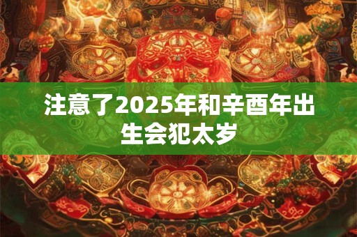 春心荡漾2025年狮子座春季脱单指数