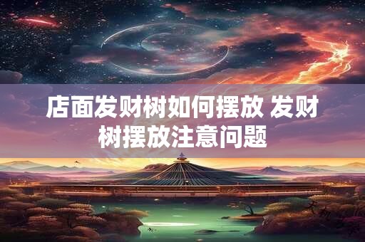 移动手机号码吉祥号 手机号怎么算吉祥号