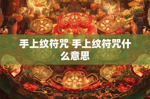 结婚压车小孩坐哪儿 婚礼压车的孩子穿什么衣服