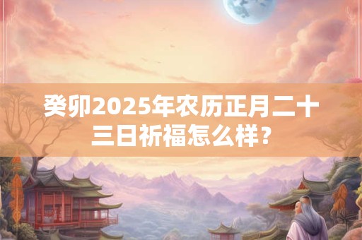 算卦的说空挂是什么意思 易经最不好的十个卦