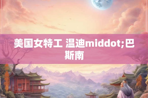 文殊菩萨第七十九签  文殊灵签解签79