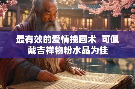 祖母绿是几月份宝石 祖母绿是翡翠还是宝石