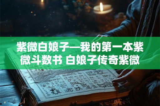 清明节有什么来历,有什么传统美食