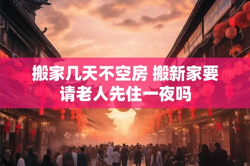 结婚用红盖头好还是团扇好 新郎挑开红盖头