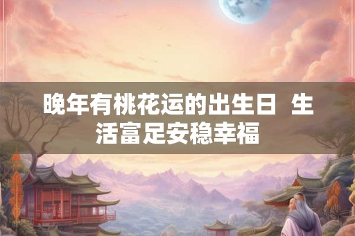 经常出轨的三个生肖男 信任之道