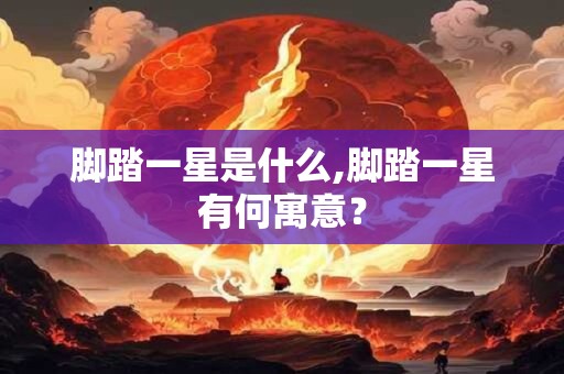 生命灵数9的人 一生成就与人生收获