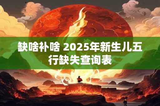 时辰吉凶：2025年12月11日时辰吉凶查询