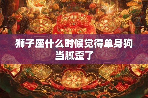 梦见红棺材怎么回事 梦见红棺材有什么预兆