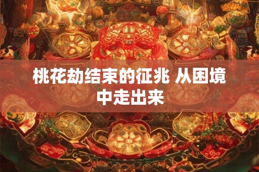 紫微斗数诸星落诸宫之：天府星福德宫详解