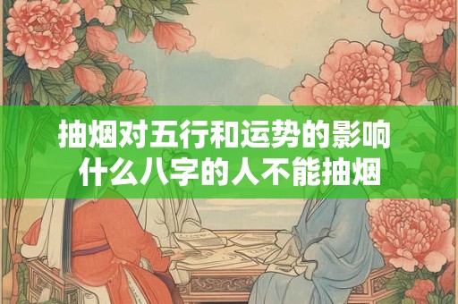 男犯月真的会家破人亡吗 男人犯月多少岁没事了