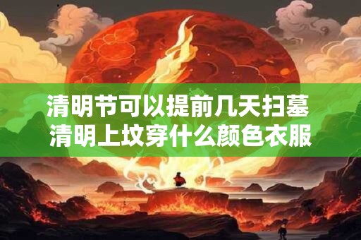 立秋不能干什么，立秋后这些事情要少做