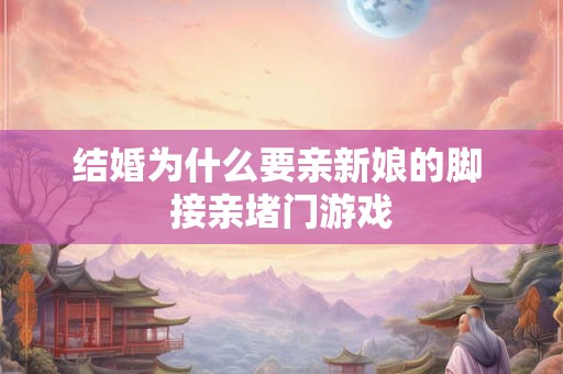 详细阅读:祭灶节祭祀的神仙是谁 祈求灶王爷美言 祭灶节祭祀的神仙是谁 祈求灶王爷美言