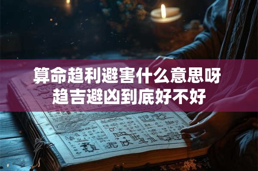 消灾解难吉祥咒有什么功效 消灾解难吉祥神咒