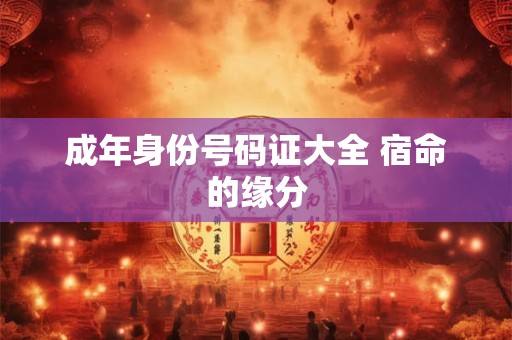 春节包红包有什么讲究，春节发红包的吉利数字
