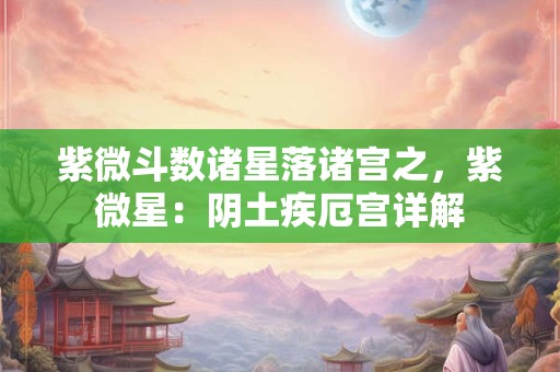 算命说的断桥是什么意思 算命先生说的断桥是什么意思
