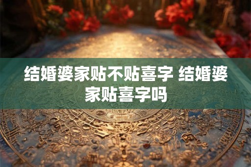 纳甲五行用法 纳甲择日之夫妇正配