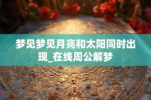搬家的规矩 搬家的讲究当天有哪些