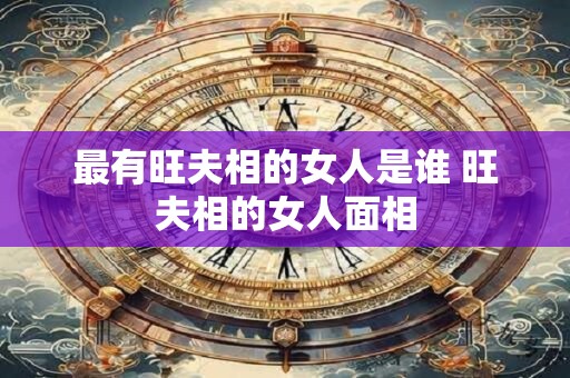 耳垂变厚是什么预兆 发现自己的耳垂变大了面相学