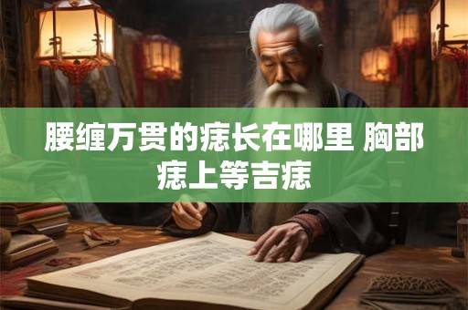 提高阳气的佛经 增长阳气的最好佛经咒