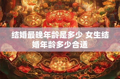 本命年是什么意思？本命年不顺都是真的吗？