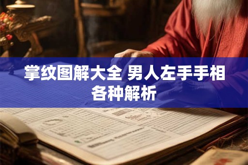 面相解析：十大不可以交往人的面相