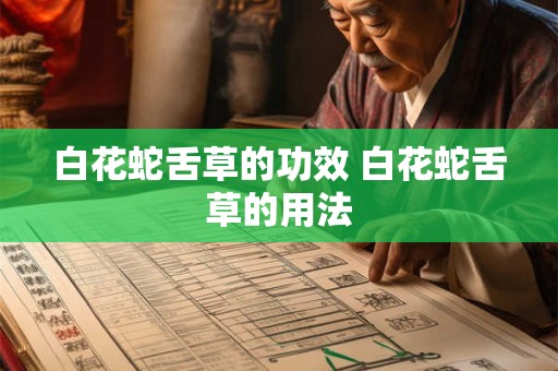 梦见蛇进入身体里预示着什么啊 周公解梦原版